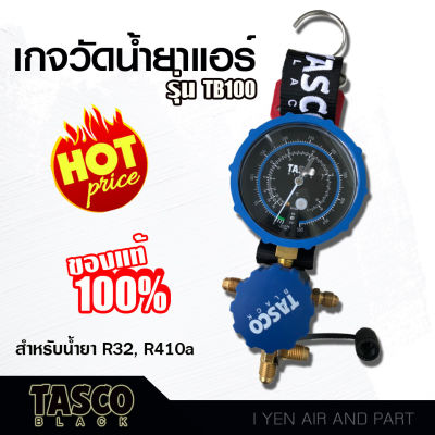 Tasco Black เกจเดี่ยวทัสโก้ รุ่น TB100 น้ำยา R32 R410a เกจวัดน้ำยาแอร์ ของแท้ทัสโก้100% มีที่แขวนและแม่เหล็กสำหรับยึดติด