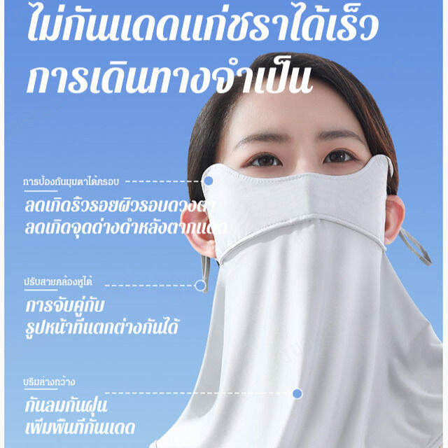 juscomart-ผ้าคลุมหน้าป้องกันคอผ้าไหมเย็นกันแดด