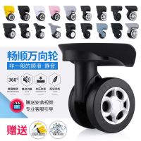 Suitcase wheel accessories universal wheel replacement and maintenance password travel leather luggage sliding roller wheel wear-resistant mute