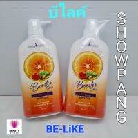 บีไลค์ SHOWPANG 500 ml.(1 ขวดใหญ่ )เจลบำรุงผิวกาย ใหม่ !!! ล่าสุดจาก BE-LIKE ซึ่งได้รับความเชื่อถือมายาวนาน เหมาะใช้ได้กับผิวแห้งและทุกสภาพผิวกาย