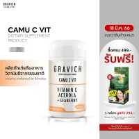โปรโมชั่น Flash Sale : Gravich Camu C Vit 30 capsules กราวิช คามู ซี วิต ผลิตภัณฑ์เสริมอาหาร วิตามิน ซี จากสารสกัดผลไม้ธรรมชาติ ช่วยให้ผิวกระจ่างใส