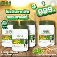 โปรตีนจากพืช ออร์แกนิค Ultimate Protein โปรโมชั่น 3แถม1 รวม 4 กระปุก