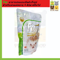 Fay อาหารเม่นแบบเม็ดสำเร็จรูป สำหรับเม่นแคระอายุ 4 สัปดาห์ขึ้นไป ขนาด 500g ราคา 180 บ.