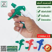 หัวฟอกกี้ฉีดน้ำ หัวฉีดน้ำ หัวพ่นน้ำ พ่นละอองฝอย หัวสเปร์ยต้นไม้ garden sprayer สีเขียว