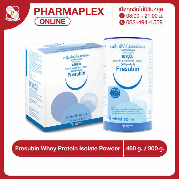 Fresubin Whey Protein Isolate Powder เฟรซูบิน เวย์โปรตีน ไอโซเลต