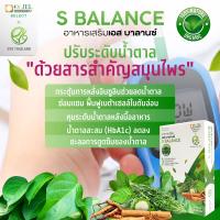 ?? S Balance เอส บาลานซ์  ของแท้ ??  ส่งฟรี สารสกัดมะระขี้นก ช่วยปรับสมดุลน้ำตาล (1 กล่อง 30 แคปซูล)