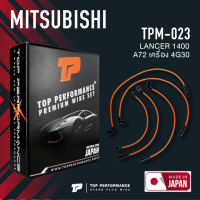 spark plug wire (ประกัน 3 เดือน) สายหัวเทียน MITSUBISHI LANCER 1400 A72 เครื่อง 4G30 ตรงรุ่น - TPM-023 - TOP PERFORMANCE JAPAN