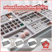 ถาดกํามะหยี่สําหรับจัดเก็บเครื่องประดับ สร้อยคอ ที่เก็บแหวน กล่องเก็บเครื่องประดับในลิ้นชัก