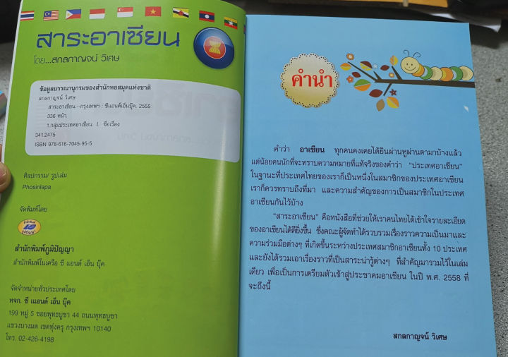 สาระอาเซียนasean-220บ-5955