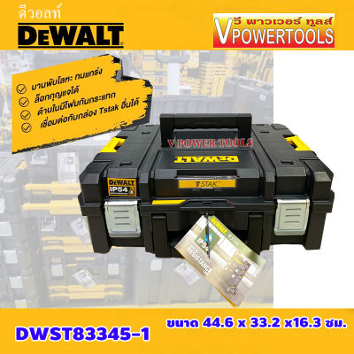 DeWalt DWST83345-1 T STAK กล่องเครื่องมือ ขนาดกลาง กันน้ำและฝุ่น IP54