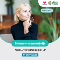 [E-voucher]โปรแกรมตรวจสุขภาพสุภาพสตรี อายุ 50 - 60 ปี Absolute Female Check Up - สมิติเวชไชน่าทาวน์