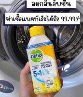 Dettol เดทตอล น้ำยาล้างถังเครื่องซักผ้าแบบน้ำ