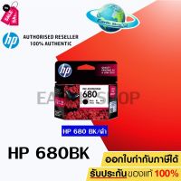 ตลับหมึกอิ๊งค์แท้ HP 680 BK, 680 Tri-Color Ink Cartridge Original for HP 2135 2675 2676 2677 3775 3776 3777 Earth Shop #หมึกเครื่องปริ้น hp #หมึกปริ้น   #หมึกสี   #หมึกปริ้นเตอร์  #ตลับหมึก