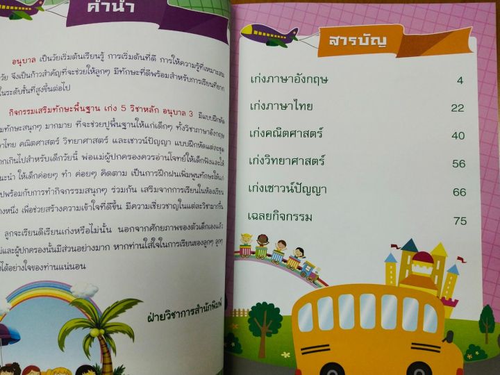 หนังสือเด็ก-ชุด-กิจกรรมเสริม-เก่ง-5-วิชาหลัก-อนุบาล-1-2-3-1-ชุด-3-เล่ม