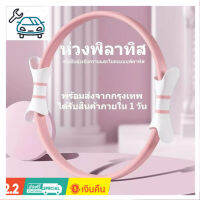 ⭐4.9 88+ชิ้น จัดส่งที่รวดเร็ว เตรียมจัดส่ง ห่วงโยคะ ห่วงพิลิส วงแหวนโยคะ PILATES RING วงแหวน พิลีส ขนาด 37 CMการขายครั้งแรก อุปกรณ์ฟิตเนสและออกกำลังกาย