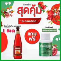 1แถม1?กิฟารีน น้ำทับทิม100%จำนวน1ขวด(ขนาด700มล.)แถมฟรี?คอลลาเจน แมกซ์ จำนวน1กระปุก(30เม็ด)?หุ่นสวยผิวใส?ร้านแม่เล็ก?รับประกันของแท้