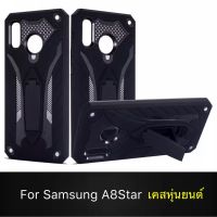 Case Samsung Galaxy A8 Star เคสซัมซุง เคสหุ่นยนต์ Robot case เคสไฮบริด มีขาตั้ง เคสกันกระแทก TPU CASE สินค้าส่งจากไทย