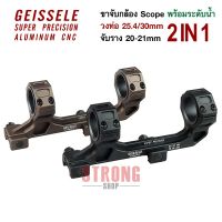 GEISSELE  ขาจับกล้อง จับสโคป Aluminum CNC วัดระดับน้ำ วง 25.4/30มม. ราง 20-21มม.