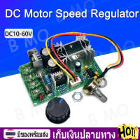 【พร้อมส่ง+COD】DC 20A ปรับความเร็ว โมดูลปรับความเร็วมอเตอร์ PWM Motor DC Controller DC motor speed regulator drive module PWM controller 20A current regulator