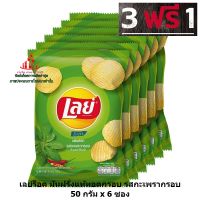 ric-m10229 พิเศษ 3 แถม 1 เลย์ร็อค มันฝรั่งแท้ทอดกรอบ รสกะเพรากรอบ 50 กรัม x 6 ซอง