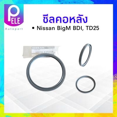 ซีลคอหลัง Nissan BigM BD25 ปี90-98 Nissan 12279-43G00B ซีลข้อเหวี่ยงหลัง Nissan