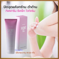 Hot Sale?ครีมบำรุงGซีเคร็ทไวท์ครีมให้ผิวพรรณเนียนใสขึ้น/จำนวน1ชิ้น/รหัส10902/บรรจุ85กรัม?ร้านแม่เล็ก