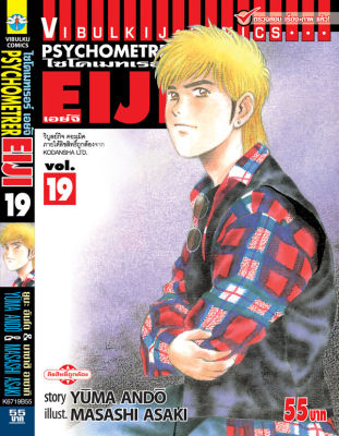 PSYCHOMETERER เอย์จิ 19