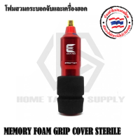 MEMORY FOAM GRIP COVER โฟมสวมกระบอกจับ กริฟโฟมเครื่องฮอค โฟมสวมเครื่องเพน ขนาด 25 มม. ใช้กับกระบอกจับและเครื่องสักทั่วไป