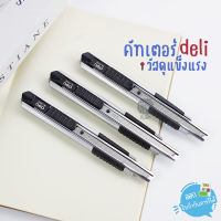 คัทเตอร์ Auto Lock ขนาด 13 ใบมีด Deli รุ่น 2056