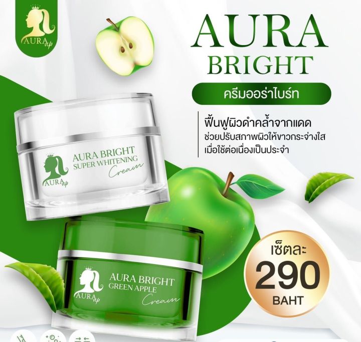 aura-bright-box-set-ออร่าไบรท์-ออร่าวีไอพี-ครีมบำรุงผิวหน้า