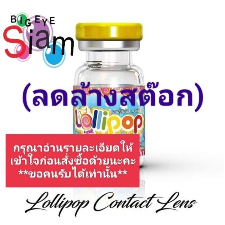 อัพเดท10-07-66-lollipop-ลดล้างสต๊อก-แฟชั่น-สีเทา-ราคาพิเศษกรุณาอ่านรายละเอียดให้เข้าใจก่อนสั่งซื้อ