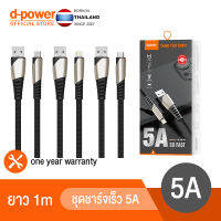 dpower สายข้อมูล 5A สายชาร์จ usb ความเร็วสูงสายชาร์จเร็วเหมาะสำหรับ  โทรศัพท์มือถือ 1เมตร หัวเดียว ผลิตภัณฑ์ดั้งเดิม