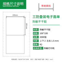 # กระดาษป้องกันความร้อนแบบซ้อนกัน 100*100*2000E กระดาษพิมพ์บาร์โค้ดฉลากแบบมีกาวในตัว
