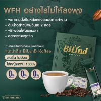 บิลินด์ คอฟฟี่ กาแฟ Bilynd koffee bilyndkoffee กาแฟเพื่อสุขภาพ Bilynd Koffee บิลินด์ คอฟฟี่ ไม่มีน้ำตาล 1 กล่อง 320 บาท 10 ซอง