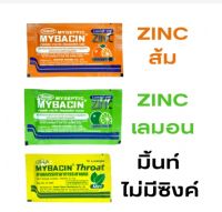 มายบาซิน Mybacin Zinc Mybacin Throat เม็ดอม มายเซพติค ผสมซิงค์ รสส้ม / มะนาว 10 เม็ด