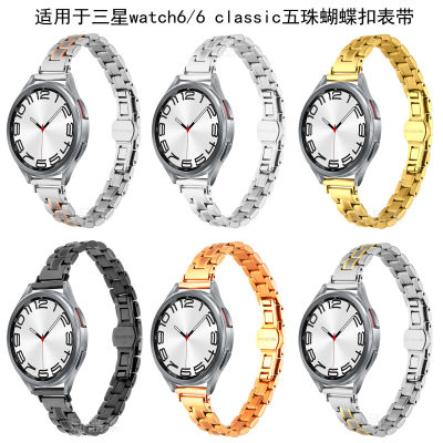 สำหรับ Samsung Galaxy watch6 classic หัวเข็มขัดผีเสื้อห้าลูกปัดสาย Samsung 6 สายรัดสี