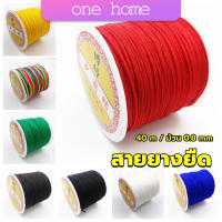 One Home ด้ายหยกไต้หวัน สําหรับถักสร้อยข้อมือ จี้พู่ DIY 40ม. / ม้วน 0.8 มม. Braided rope