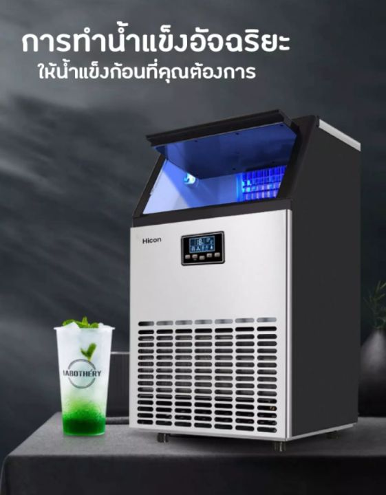 เครื่องทำน้ำแข็ง-ice-machine-maker-เครื่องทำน้ำแข็งก้อน-เครื่องผลิตน้ำแข็ง-ครื่องผลิตน้ำแข็งอัจฉริยะ-ตู้ทำน้ำแข็ง-ผลิตน้ำแข็งได้-55-80kg