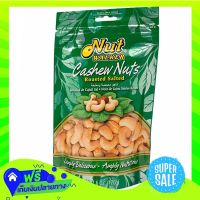 ?Free Shipping Nut Walker Cashew Nuts Dry Roasted Salted 160G  Z12itemX Fast Shipping"