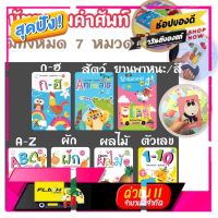 [Sale ราคาพิเศษ!!] แฟลชการ์ด บัตรภาพคำศัพท์ flashcard #กขค #abc #ตัวเลข #สัตว์ #ผลไม้ #ผัก #ยานพาหนะ #สี [New Special Price]