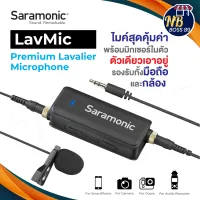 Saramonic ของแท้ 100% LavMic Audio Mixer with Lavalier Microphone ไมค์โครโฟน ไมค์หนีบปกเสื้อ NBboss89