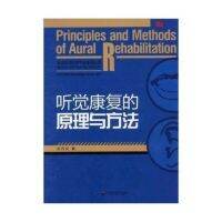 หลักการและวิธีการฟื้นฟูการได้ยินเขียนโดย Liu Qiaoyun มหาวิทยาลัยปกติทางตะวันออกของจีน