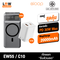 [มีของพร้อมส่ง] Eloop EW55 + หัวชาร์จ C10 หัวชาร์จเร็ว MagCharge 20000 mAh แบตสำรอง Type C 30W Orsen ของแท้ 100% Adapter Wireless Charger พาวเวอร์แบงค์ เพาวเวอร์แบงค์