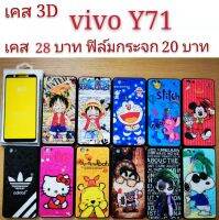 เคส 3D VIVO Y71 เคสกันกระแทก ลายการ์ตูน น่ารัก เคสโทรศัพท์มือถือ vivo Y71