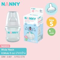 BIBELOT NANNY ขวดนม ปากกว้าง 5 ออนซ์