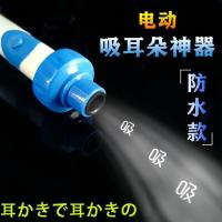 [Waterproof] Electric ear digging artifact for children and adults electric ear digging earwax suction earwax ear cleaner