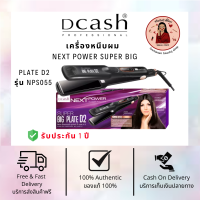 เครื่องหนีบผม ดีแคช Dcash Next Power Super Big Plate D2 รุ่น NPS055 รับประกัน 1 ปี