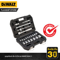 DEWALT ชุดลูกบ๊อกซ์ เซ็ท 22 ชิ้น รุ่น DWMT19241-1