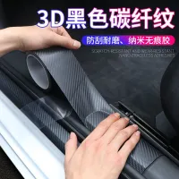 [COD] Car door sill strip protection car pedal anti-stomping no trace glue trunk universal