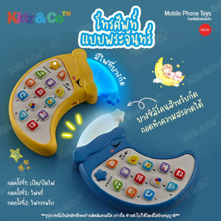 tttoys-mobile-phone-toys-โทรศัพท์ของเล่น-โทรศัพท์เด็กเล่น-โทรศัพท์มือถือของเล่น-โทรศัพท์ของเล่น-มือถือเด็ก-ของเล่นมือถือ-ของเล่นเสริมพัฒนาการ